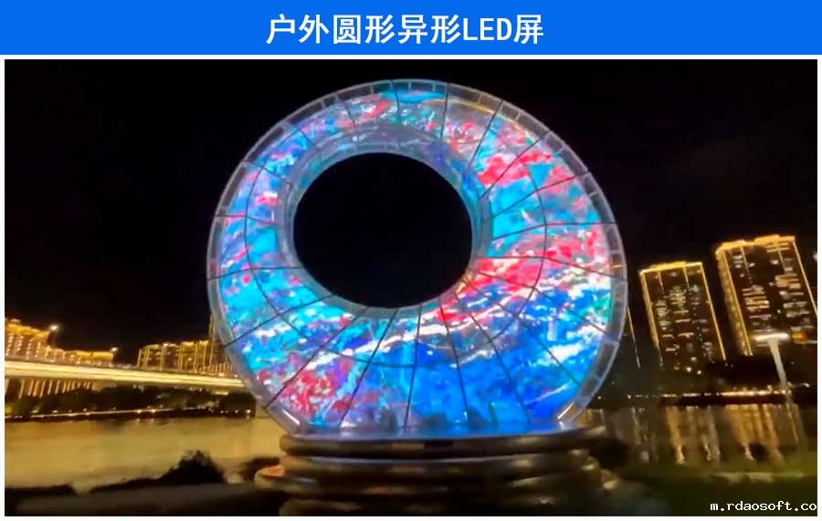 P4户外休闲江边公园圆形高清LED圆形显示屏(图1)